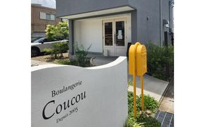 感謝券【Boulangerie Coucou】感謝券10,000円分