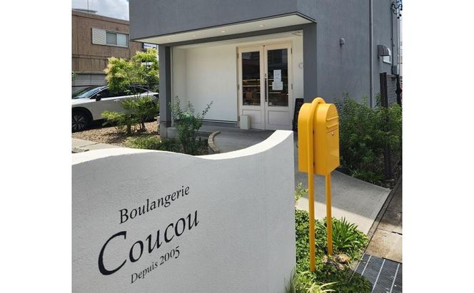 感謝券【Boulangerie Coucou】感謝券10,000円分