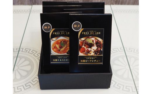 無限ビーフシチュー・無限ミネストローネ 各250g（1人前） 各3個