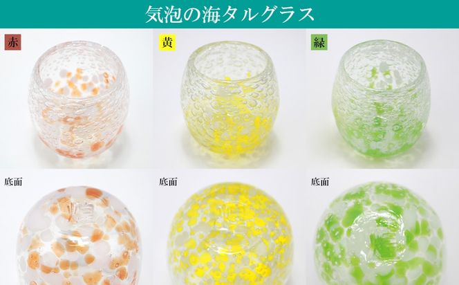 現代の名工「池宮城 善郎」作　気泡の海タルグラス5個セット
