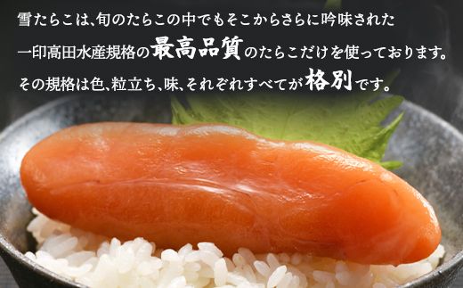 【北海道産】雪たらこ200g ほぐし明太子100g セット 北のハイグレード食品 ご飯のお供