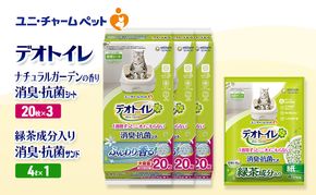 デオトイレ 消臭・抗菌 シート ナチュラルガーデン 20枚×3袋 デオトイレ 飛び散らない 緑茶入り 消臭 サンド 4L×1袋 セット ペットシーツ ペットシート 猫砂 トイレ 猫 猫用トイレ ペット ユニ・チャーム 愛猫用 ペット用品