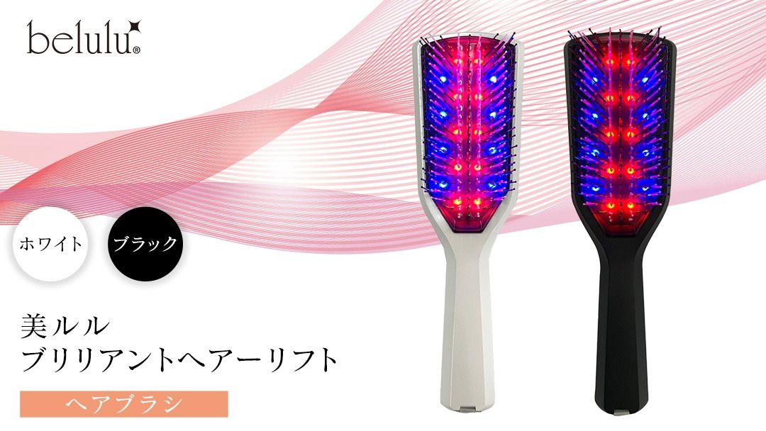＼選べるカラー/美ルル ブリリアントヘアーリフト(ヘアブラシ)ホワイト ブラック ヘアブラシ 艶髪 頭皮ケア 美髪バイブレーション 多機能 スカルプ お手入れ 美髪 絡まり ほぐす プレゼント ギフト 頭皮マッサージ頭皮ケア リフトケア 赤色LED 青色LED [DD81-NT00]