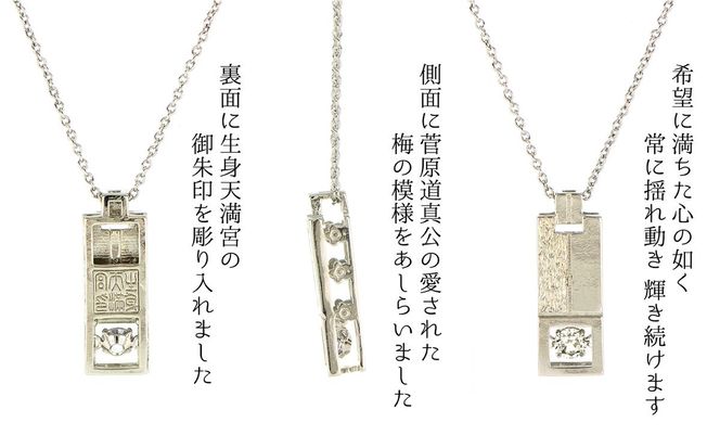 特別限定 幸福祈願 ネックレス 踊る石 首飾り御守 天から福梅 日本最古の天満宮で幸福祈願 おまもり 御守 お守り 生身天満宮 ダンシングストーン パワーストーン アクセサリー ファッション おしゃれ かわいい 限定 京都 京都府 南丹市