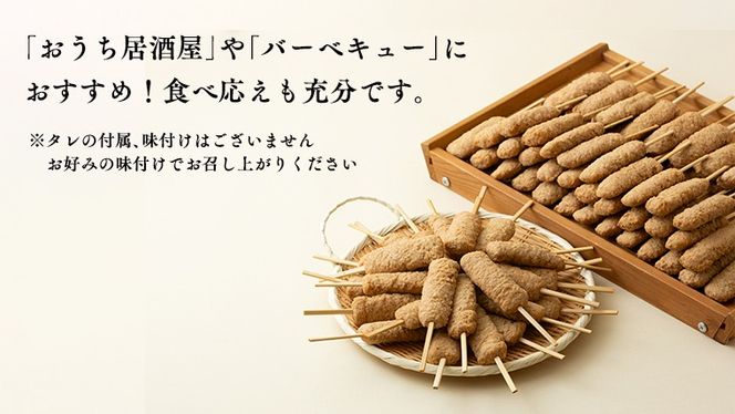 【 スピード 発送 】 こだわり の 棒 つくね 串 ！ たっぷり 100本セット （ 棒つくね 串 × 100本 ） [AI15-NT]