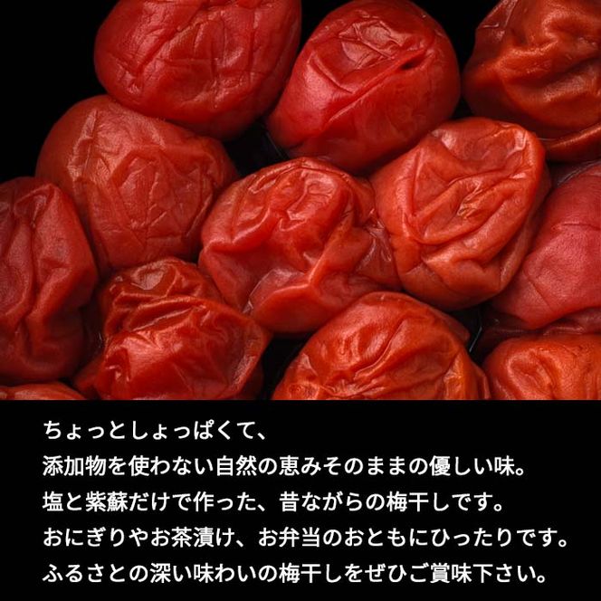 しそ梅干し（400ｇ）訳あり うめ ウメ 梅 しそ 紫蘇  昔ながら うめぼし ご飯のお供 おにぎり お茶漬け 訳アリ 福井県 若狭町