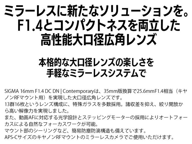 y֒򒬁zSIGMA 16mm F1.4 DC DN | ContemporaryyLmRF}Egz