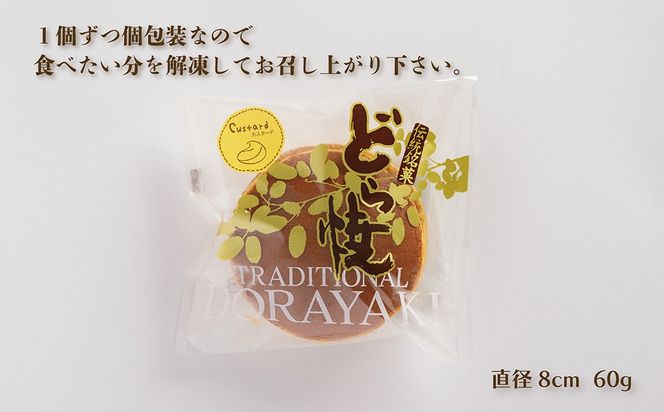 カスタードクリームどら焼き10個入り SRMJ135