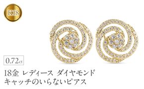 18金 ピアス レディース キャッチのいらないピアス キャッチなし ダイヤモンド 0.72ct キャッチナッシャー つけっぱなし ゴールド イエローゴールドK18 18k 250822402dy SWAA364