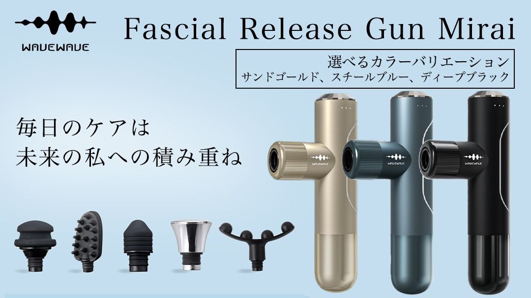 ＼カラーが選べる/ WAVE WAVE Fascial Release Gun Mirai ( サンドゴールド / スチールブルー / ディープブラック ) リリースガン 筋膜リリース セルフケア フェイスケア ボディケア リフレッシュ 頭皮 ボディ 筋肉 ハンディガン 振動マシン 電動 引き締め ほぐし マッサージ