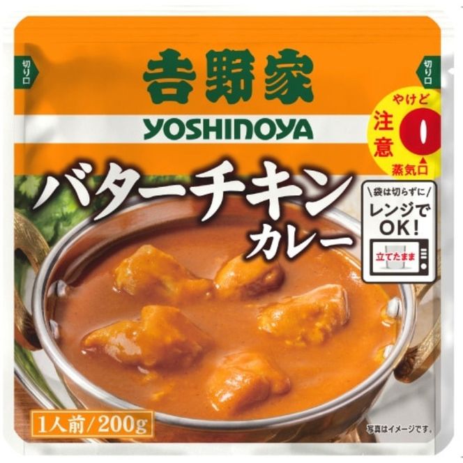 【定期便6ヶ月】吉野家 レトルトバターチキンカレー 200g×20個 ※北海道・沖縄・離島への配送不可