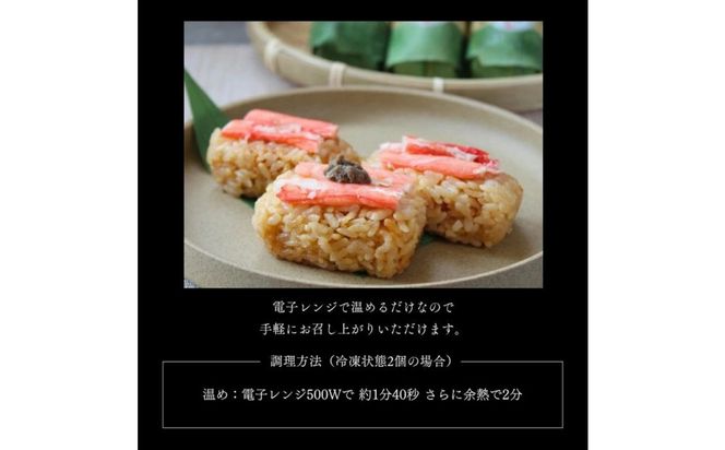 笹巻き蟹めし（8個入り） 312011_DU018