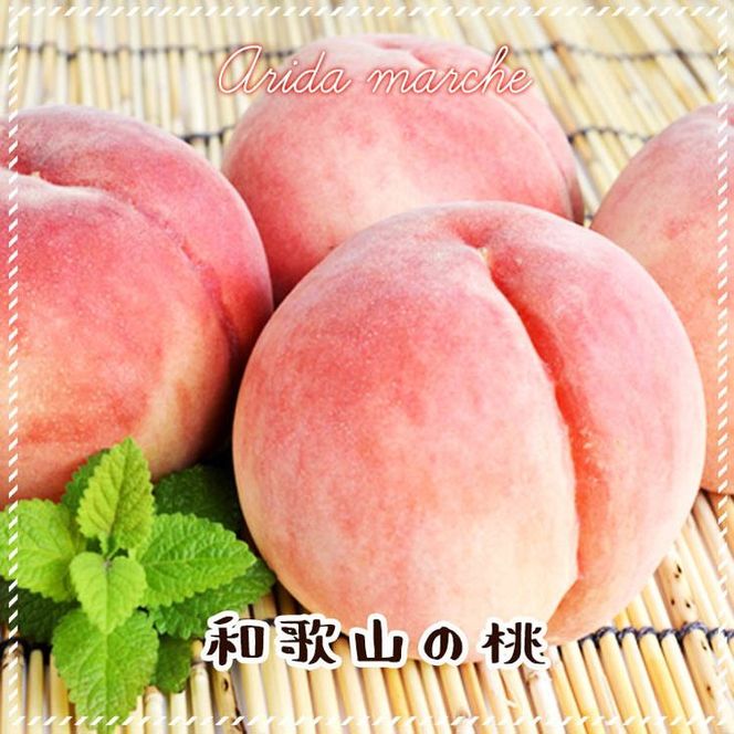 【先行予約】【夏の美味】フルーツ王国 和歌山の桃 約2kg 化粧箱入り | もも モモ 桃 国産 フルーツ 果物 果実 お取り寄せ ギフト デザート スイーツ 贈り物（fr-06）