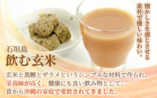 「飲み継がれてきた島の味」石垣島 飲む玄米12本セット 【 沖縄県 石垣市 石垣島 石垣 飲料 玄米 玄米飲料 玄米ドリンク 】HY-1