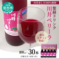 【宮古市】「川井ペリーラ」ドリンクセット