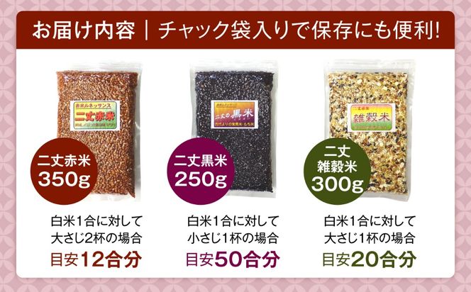 赤米 ・ 黒米 ・ 雑穀米 健康 ごはん の お米 セット 糸島 / 二丈赤米産直センター 古代米 米 [ABB009] 雑穀 国産 雑穀米 黒米 赤米 栄養満点 もち米 もち黒米 古代米