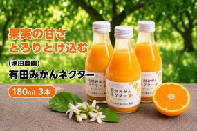 みかん ネクター 100％ ジュース / 温州みかん 有田みかん 果汁 無添加 柑橘 和歌山 5000円 180ml ※北海道・沖縄・離島への配送不可 //drink【ikd100-to180-3A】