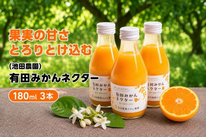 みかん ネクター 100％ ジュース / 温州みかん 有田みかん 果汁 無添加 柑橘 和歌山 5000円 180ml ※北海道・沖縄・離島への配送不可 //drink【ikd100-to180-3A】