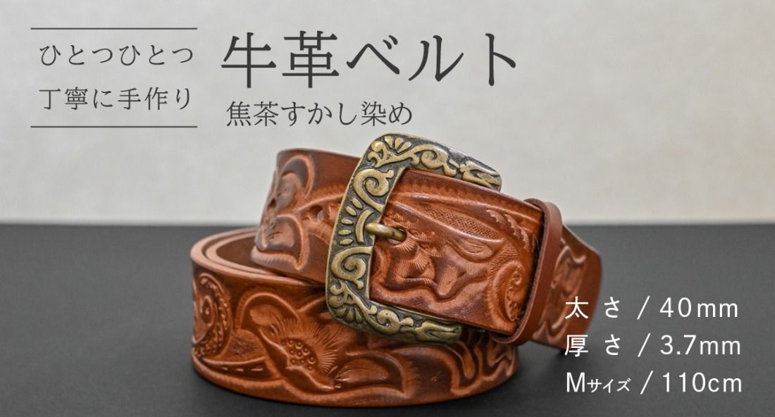 [柄 / サイズが選べる / 太さ40mm]牛革ベルト 手作り デザイン 牛革 父の日 手作り ベルト 革製品 [BE041ya - BE046ya]