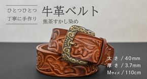 【柄 / サイズが選べる / 太さ40mm】牛革ベルト 手作り デザイン 牛革 父の日 手作り ベルト 革製品 [BE041ya - BE046ya]