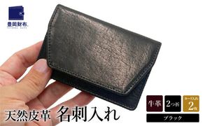 豊岡財布　AW0401　名刺入れ（ブラック）
