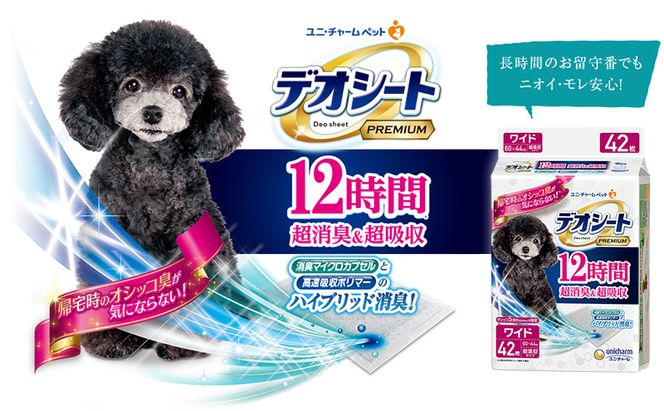 【定期便2回】デオシート PREMIUM 12時間 超消臭＆超吸収 ワイド 42枚×4 ペットシーツ ペットシート トイレ 犬 犬用トイレ ペット 清潔 ユニ・チャーム 愛犬用 ペット用品 2ヶ月連続お届け