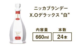ニッカブランデー X.Oデラックス ″白″　660ml×24本 ※着日指定不可◇