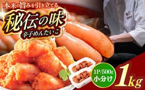 辛子明太子「昔ながらの明太子」500g×2個セット（小切れタイプ）  築上町 / 株式会社 海千[ABEQ003]