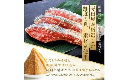 【6ヶ月定期便】西京漬　食べ比べ10切