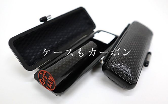 【CF】カーボン製 印鑑 (実印) 雑貨 日用品 玩具 おもちゃ 民芸品 工芸品 伝統技術 