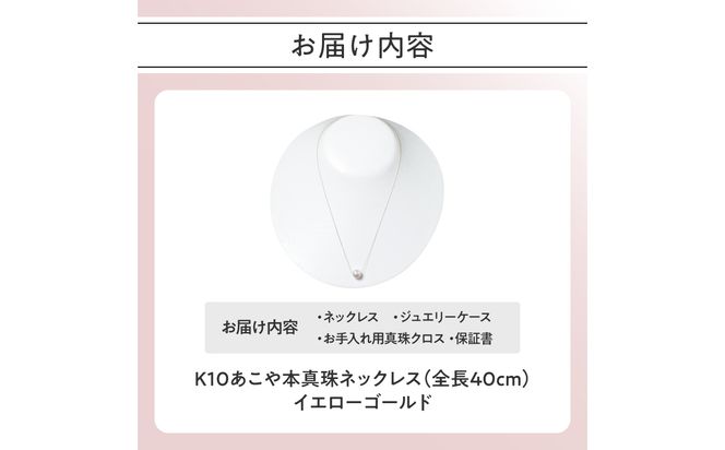 【R14123-Y】K10あこや本真珠ネックレス　真珠8.0mm　イエローゴールド　全長40cm
