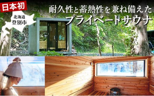 CUBERU  サウナ 用筐体