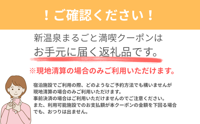 新温泉まるごと満喫クーポン(90,000円分)90,000円分×1枚