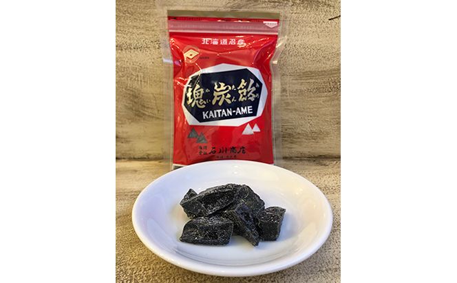 北海道赤平市銘菓「塊炭飴」10袋 お菓子 あめ キャンディ 