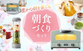 新生活 アラジン グラファイト トースター 2枚焼き 緑 ＆ ドクタースムージー 調理家電 セット