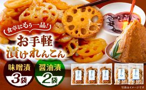 お手軽 れんこん 5袋 レンコン 野菜 惣菜 愛西市 / 清水食品株式会社[AEAJ005]