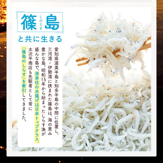 【スピード発送】＜篠島産＞ 訳あり しらす干し1.5kg シラス 南知多産 愛知