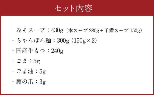 「おおやま」博多もつ鍋 みそ味 2人前