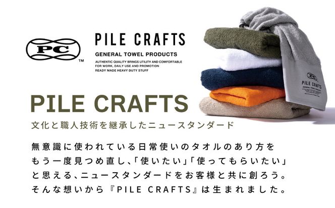 G2641 【全6色から選べる】PILE CRAFTS 名入れタオル 50枚 フェイスタオル
