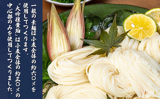【 小豆島 】小豆島手延素麺　「大吟穣 貴珀」30-PK 麺類 そうめん 
