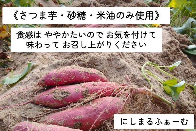 にしまるチップス（さつまいもチップス） 3袋入　FR00020