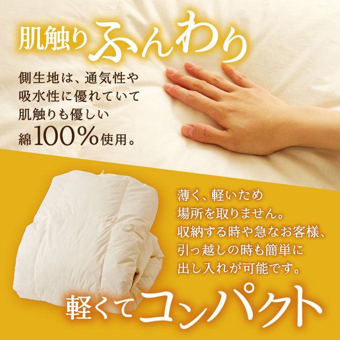 【自宅で洗える】デュエット式 羽毛掛け布団 ダブル ｜ 二層式 オールシーズン ふんわり 軽量 寝具 羽毛 ベッド 布団 綿100％ 安心 快眠 日本製 国産 新居 引っ越し ギフト プレゼント 北海道 【 滝川市 】