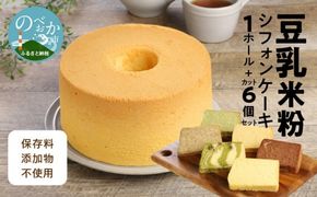 豆乳米粉ｼﾌｫﾝｹｰｷ１ﾎｰﾙ＋ｶｯﾄ６個ｾｯﾄ N0146-YA845