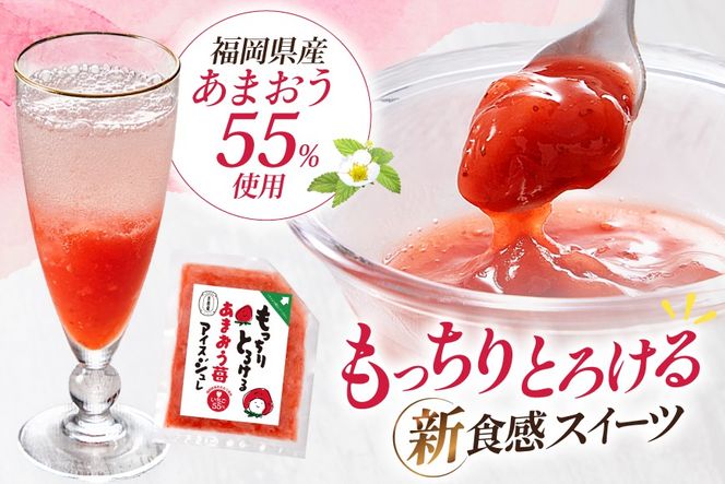 いちご 訳あり あまおう苺アイスジュレ 15個 [やまやコミュニケーションズ 福岡県 筑紫野市 21761532] 苺 あまおう ジュレ アイス デザート スイーツ シャーベット ソース 冷凍 訳あり 簡易包装