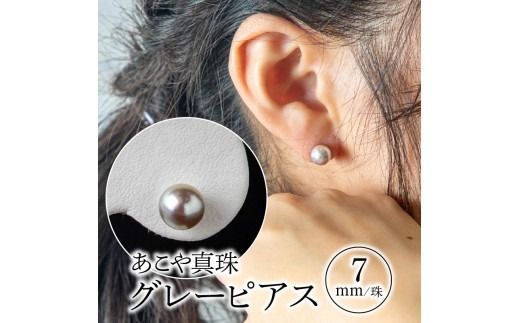 あこや本真珠ｸﾞﾚｰﾋﾟｱｽ7mm珠ﾋﾟｱｽ14金ﾎﾜｲﾄｺﾞｰﾙﾄﾞ N0119-YE128