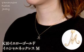 K10イエローゴールド　イニシャルネックレス　（M） 管理番号 208293 218-233-m