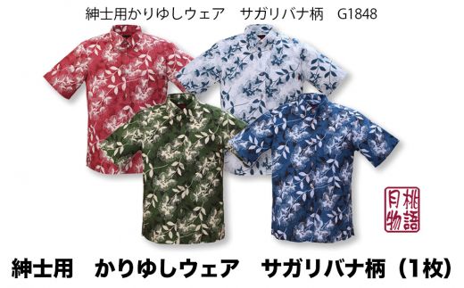 紳士用かりゆしウェア サガリバナ柄LLサイズ×エンジ