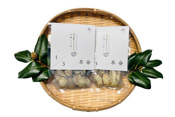 1/3革命 牡蠣のさけ蒸し セット 120g 2袋 計240g [たみこの海パック 宮城県 南三陸町 m304amh560093] 牡蠣 かき カキ 酒蒸し おつまみ 小分け 冷蔵