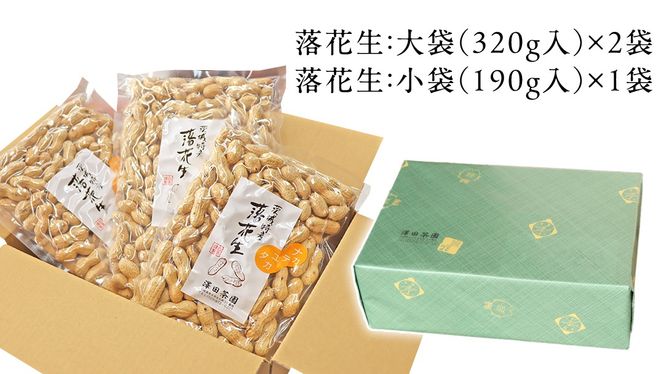 牛久産 落花生 大小3袋 詰合せ ピーナッツ ピーナツ ナカテユタカ 中手豊 甘い 美味しい おいしい おやつ お菓子 ビールのお供 お酒のあて 酒の肴 お取り寄せ 詰め合わせ お土産 贈り物 ギフト プチギフト 国産 茨城 特産品 農園 自家栽培 [AX006us]