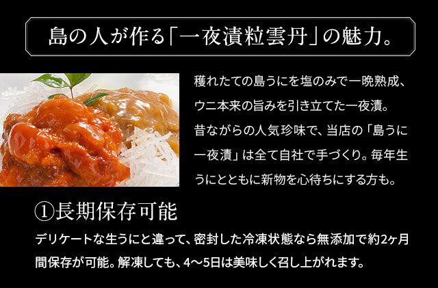 北海道礼文島産 一夜漬ウニ食べ比べセット（60g×各1個） 魚貝類 